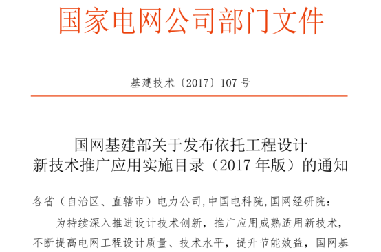 国家电网推广使用磁控电抗器